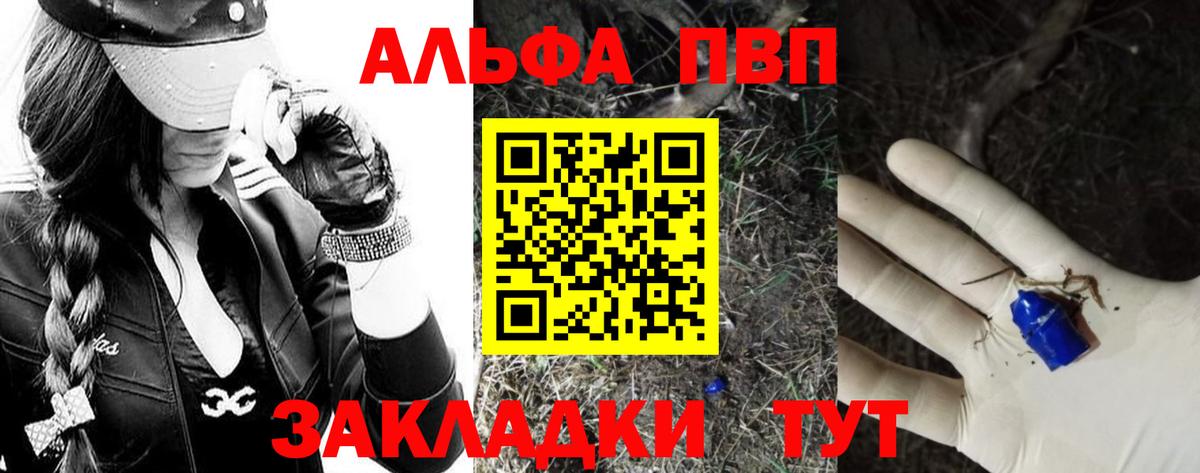 APVP крисы CK Камень-на-Оби