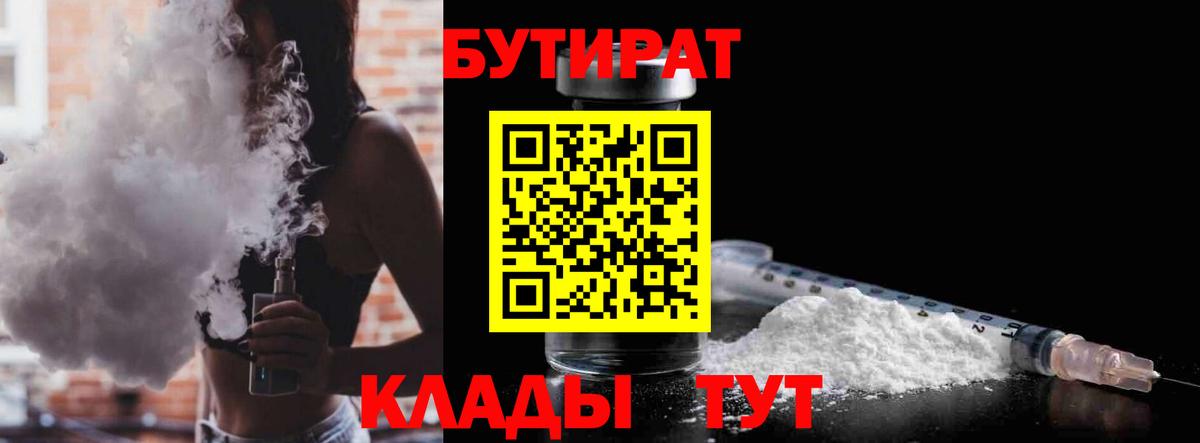Бутират буратино  Вход с VPN  Камень-на-Оби 