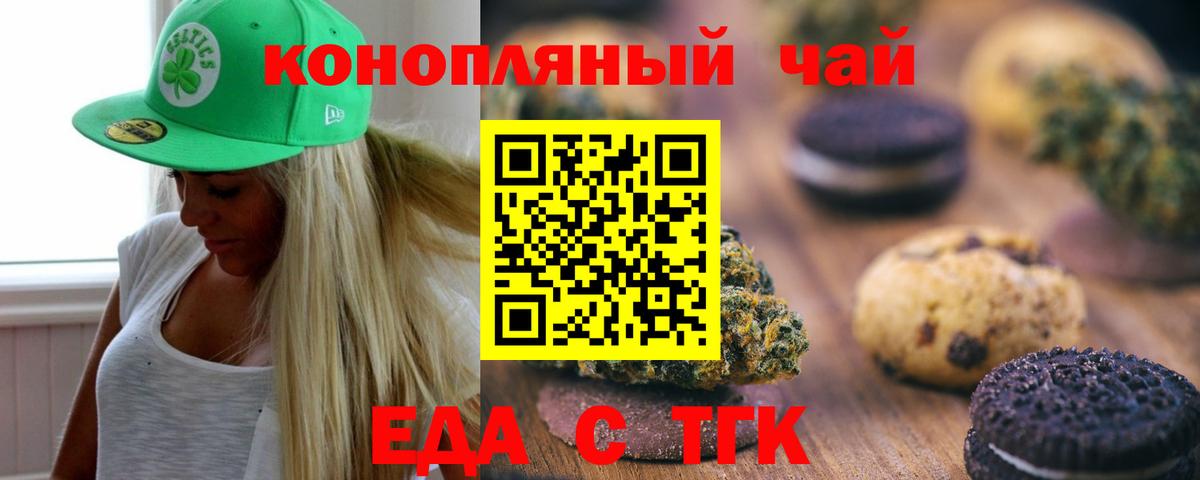 Печенье с ТГК конопля  Вход с VPN  Камень-на-Оби 