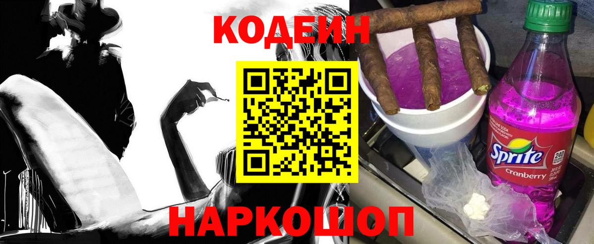 Кодеин напиток Lean (лин)  Codein напиток Lean (лин)  Вход с VPN  Камень-на-Оби 