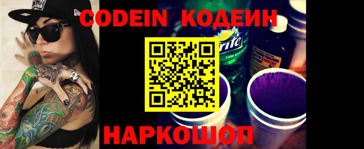 Кодеиновый сироп Lean напиток Lean (лин) Камень-на-Оби