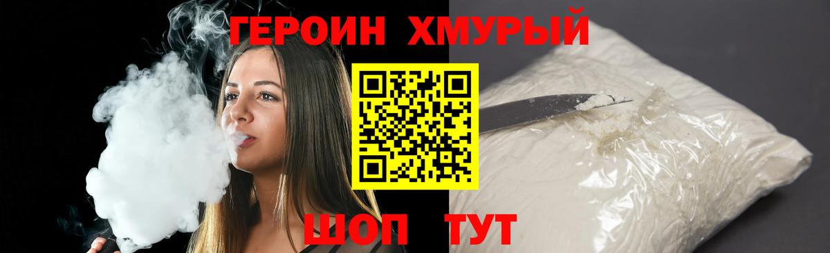 ГЕРОИН герыч Камень-на-Оби