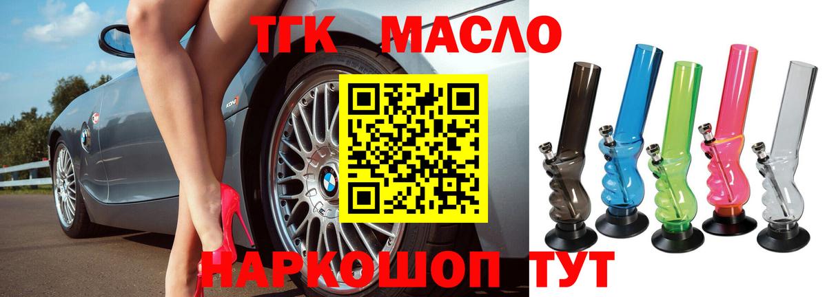 Камень-на-Оби  ТГК вейп с тгк  Дистиллят ТГК THC oil  закладки  Вход с VPN 