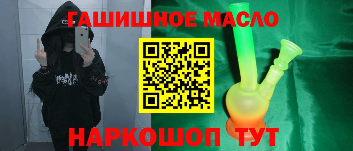 ТГК гашишное масло Камень-на-Оби